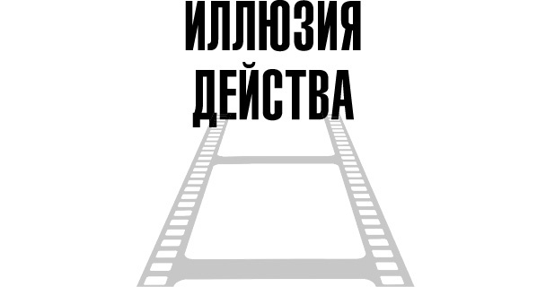 Тафти жрица. Гуляние живьем в кинокартине Тафти жрица. Гуляние живьем в кинокартине