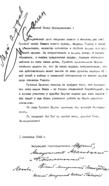 Патриарх Сергий Патриарх Сергий