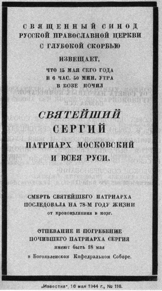 Патриарх Сергий Патриарх Сергий