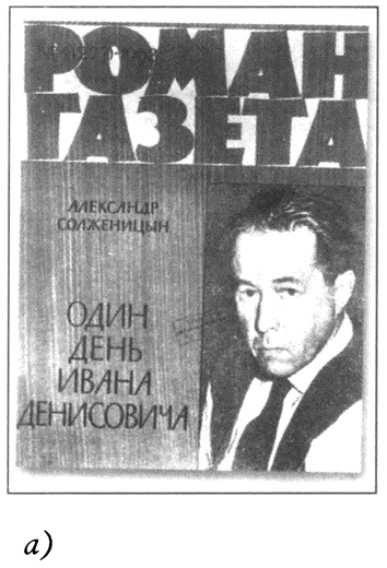Загадки советской литературы. От Сталина до Брежнева Загадки советской литературы. От Сталина до Брежнева