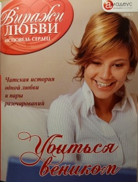 Убиться веником - Тина Хакки - Читать книги онлайн | Слушать аудиокниги онлайн | Электронная библиотека books-lib.com