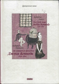 За глянцевым фасадом - Катрин Панколь - Читать книги онлайн | Слушать аудиокниги онлайн | Электронная библиотека books-lib.com