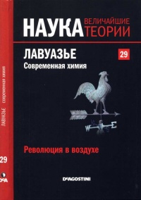 Журнал &quot;Наука. Величайшие теории&quot; №29 - Адела Муньос Паес - Читать книги онлайн | Слушать аудиокниги онлайн | Электронная библиотека books-lib.com