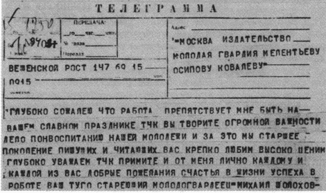 Шолохов Шолохов