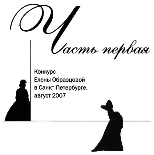 Елена Образцова. Голос и судьба Елена Образцова. Голос и судьба