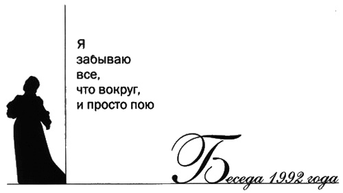 Елена Образцова. Голос и судьба Елена Образцова. Голос и судьба
