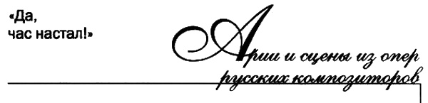Елена Образцова. Голос и судьба Елена Образцова. Голос и судьба