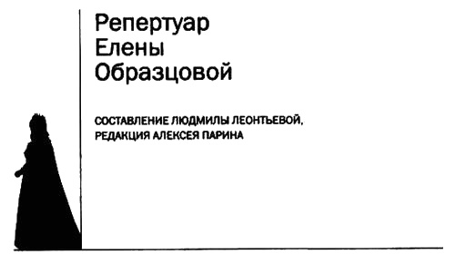 Елена Образцова. Голос и судьба Елена Образцова. Голос и судьба