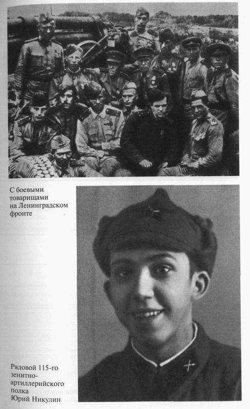 Юрий Никулин Юрий Никулин