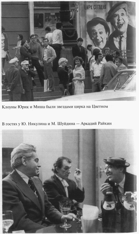 Юрий Никулин Юрий Никулин