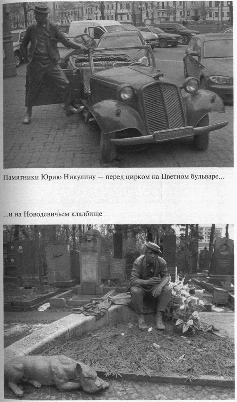 Юрий Никулин Юрий Никулин