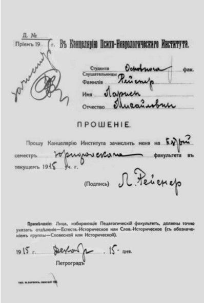 Лариса Рейснер Лариса Рейснер