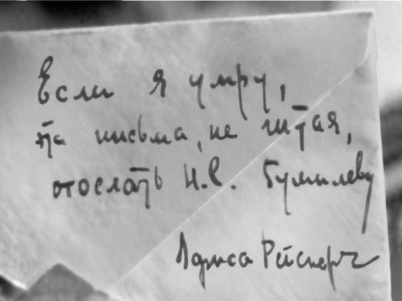 Лариса Рейснер Лариса Рейснер