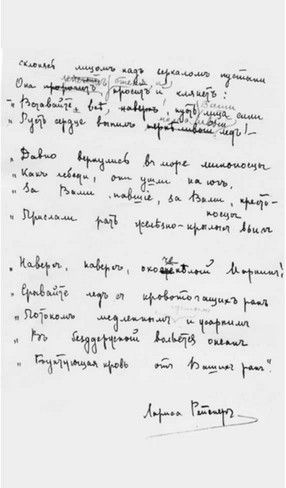Лариса Рейснер Лариса Рейснер