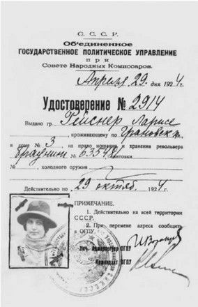 Лариса Рейснер Лариса Рейснер