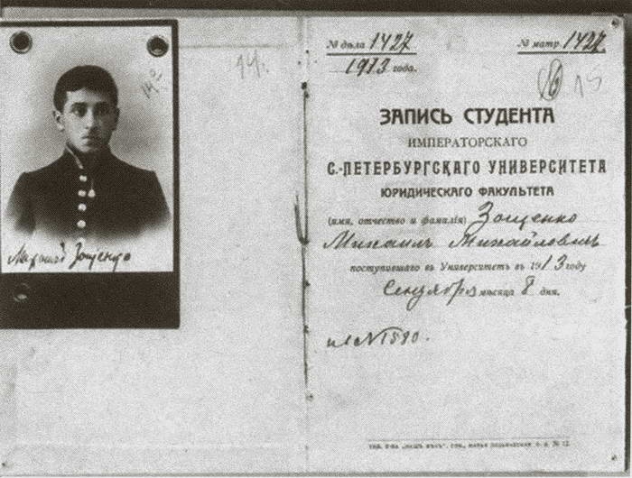 Зощенко Зощенко