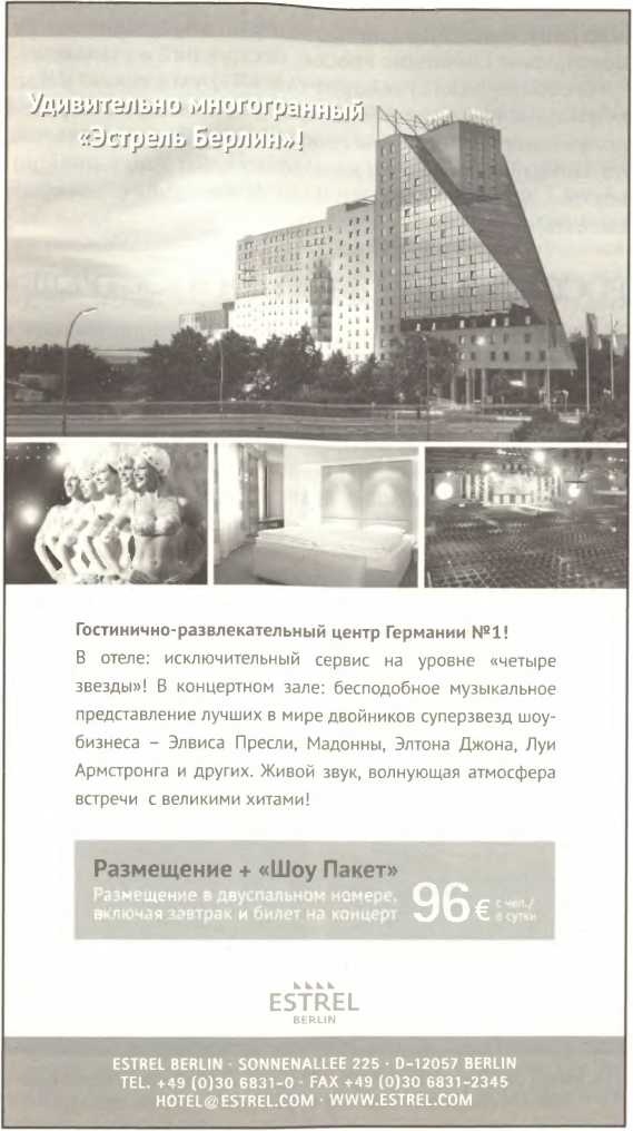 Русский Берлин Русский Берлин
