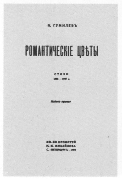 Николай Гумилев Николай Гумилев