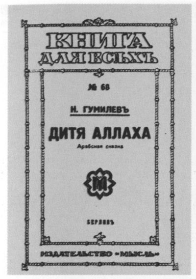 Николай Гумилев Николай Гумилев