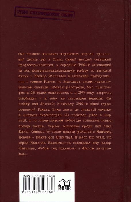 "Крестный отец" Штирлица "Крестный отец" Штирлица