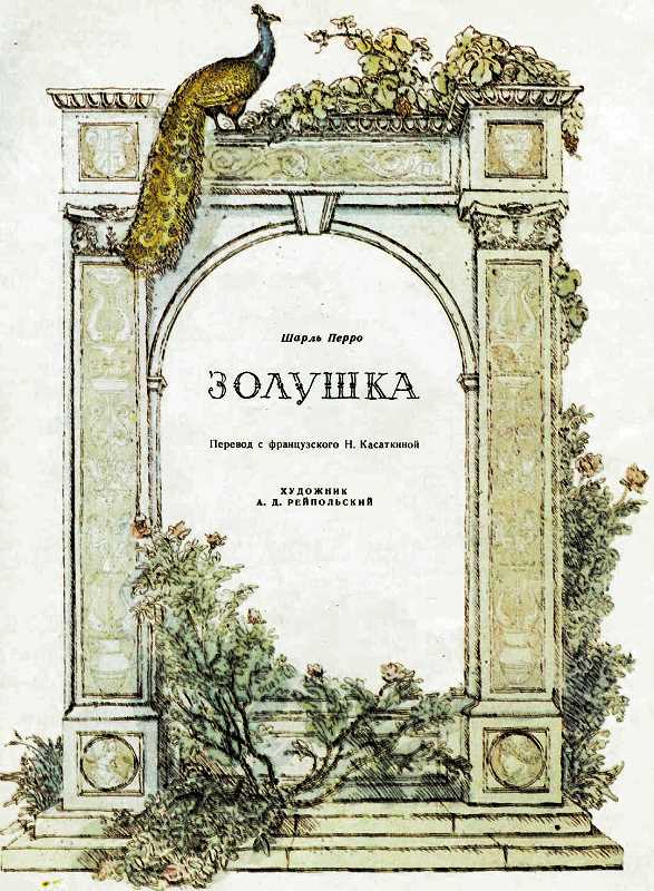 Золушка Золушка