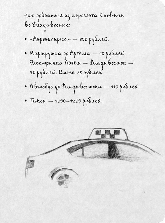 На электричках. Путешествие из Владивостока в Москву На электричках. Путешествие из Владивостока в Москву
