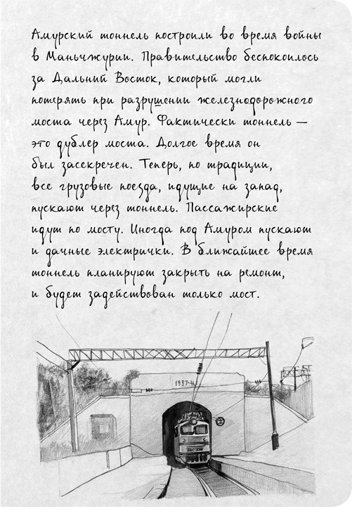 На электричках. Путешествие из Владивостока в Москву На электричках. Путешествие из Владивостока в Москву