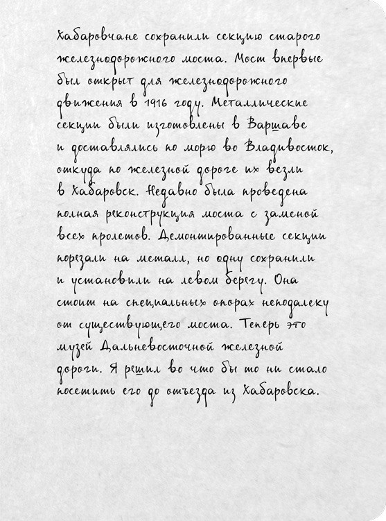 На электричках. Путешествие из Владивостока в Москву На электричках. Путешествие из Владивостока в Москву