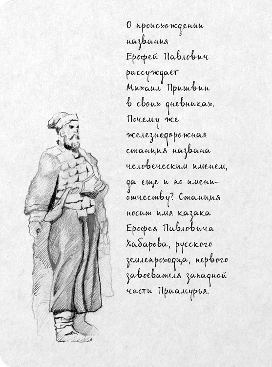 На электричках. Путешествие из Владивостока в Москву На электричках. Путешествие из Владивостока в Москву