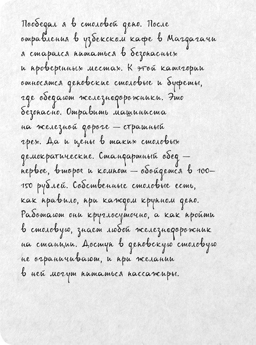На электричках. Путешествие из Владивостока в Москву На электричках. Путешествие из Владивостока в Москву
