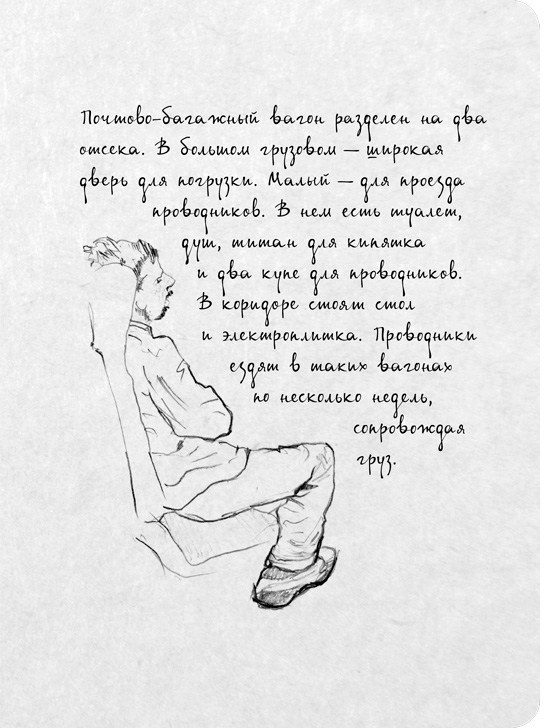 На электричках. Путешествие из Владивостока в Москву На электричках. Путешествие из Владивостока в Москву
