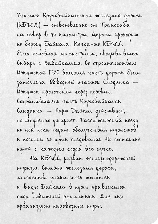 На электричках. Путешествие из Владивостока в Москву На электричках. Путешествие из Владивостока в Москву
