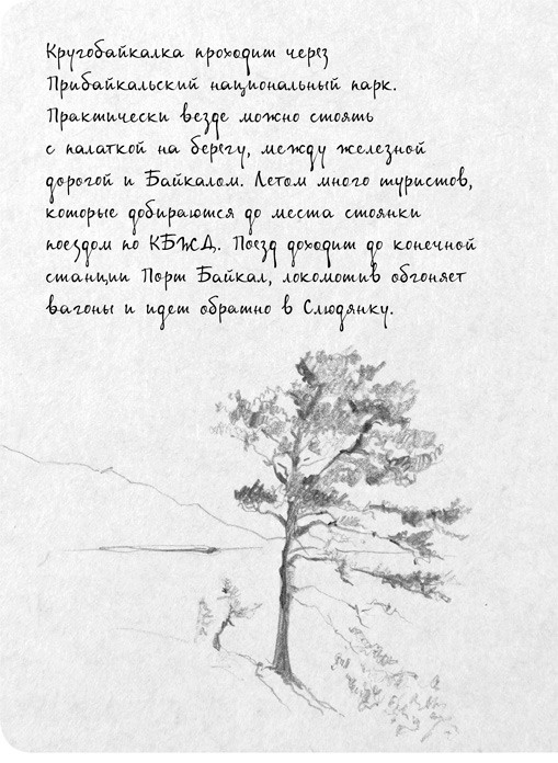 На электричках. Путешествие из Владивостока в Москву На электричках. Путешествие из Владивостока в Москву
