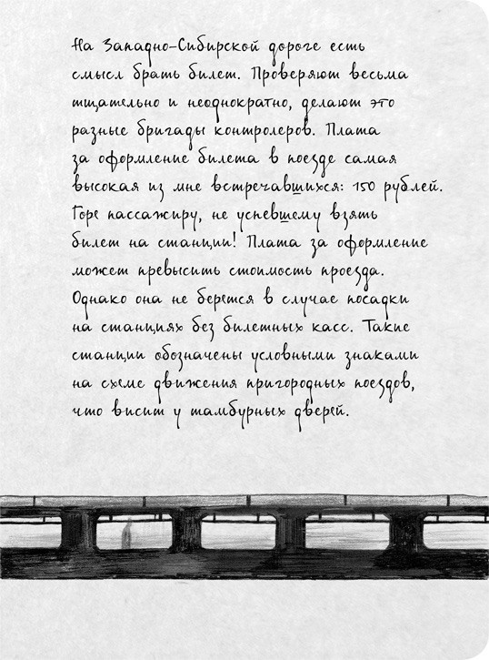 На электричках. Путешествие из Владивостока в Москву На электричках. Путешествие из Владивостока в Москву