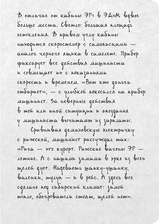 На электричках. Путешествие из Владивостока в Москву На электричках. Путешествие из Владивостока в Москву