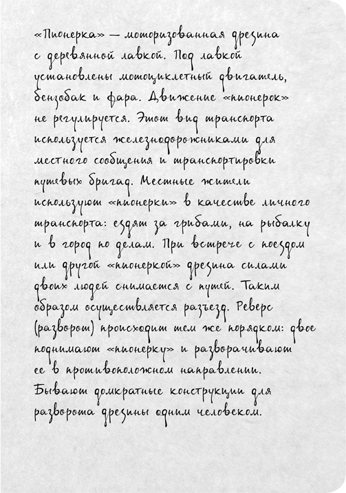 На электричках. Путешествие из Владивостока в Москву На электричках. Путешествие из Владивостока в Москву