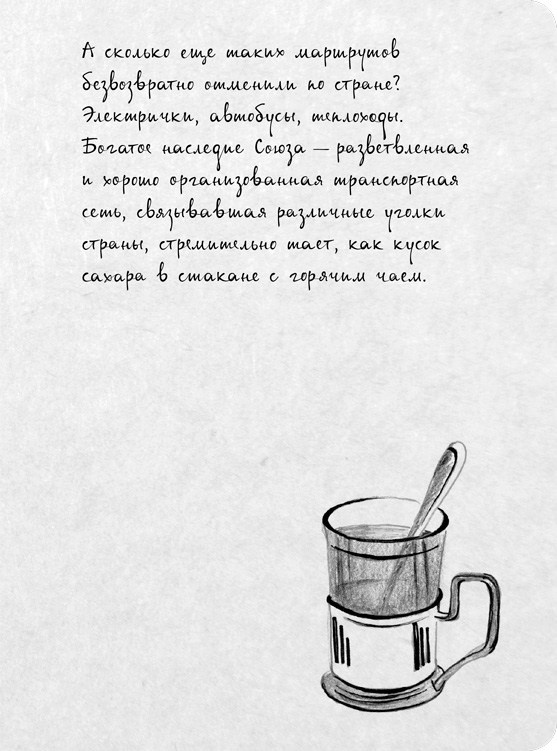 На электричках. Путешествие из Владивостока в Москву На электричках. Путешествие из Владивостока в Москву
