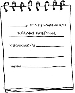 Единственная книга по брендингу, которая вам нужна, чтобы начать, раскрутить и сделать бизнес прибыльным Единственная книга по брендингу, которая вам нужна, чтобы начать, раскрутить и сделать бизнес прибыльным