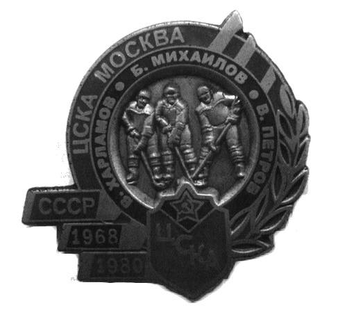 Валерий Харламов. Легенда №17 Валерий Харламов. Легенда №17