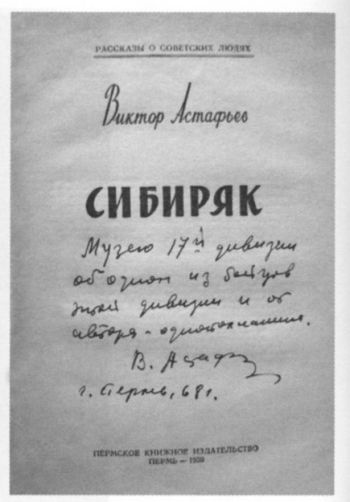 Виктор Астафьев Виктор Астафьев