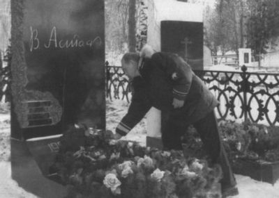 Виктор Астафьев Виктор Астафьев