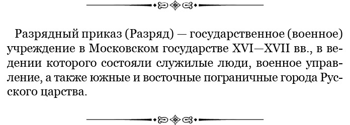 Честь, слава, империя. Труды, артикулы, переписка, мемуары Честь, слава, империя. Труды, артикулы, переписка, мемуары