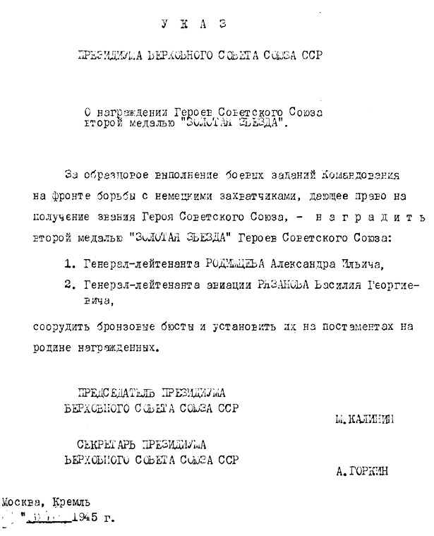 Генерал Родимцев. Прошедший три войны Генерал Родимцев. Прошедший три войны