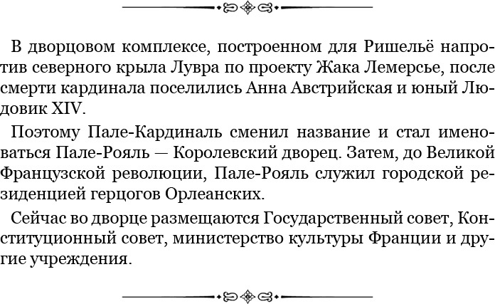 Мемуары «Красного герцога» Мемуары «Красного герцога»