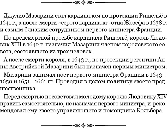 Мемуары «Красного герцога» Мемуары «Красного герцога»