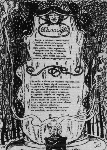 Федор Сологуб Федор Сологуб