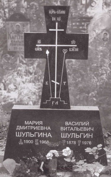 Василий Шульгин. Судьба русского националиста Василий Шульгин. Судьба русского националиста