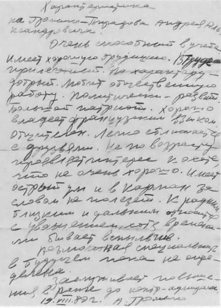 Громыко Громыко