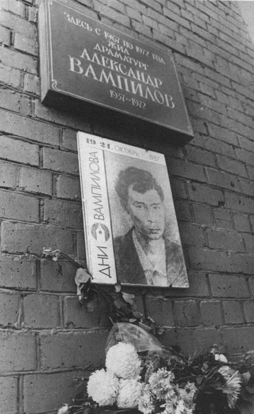 Вампилов Вампилов