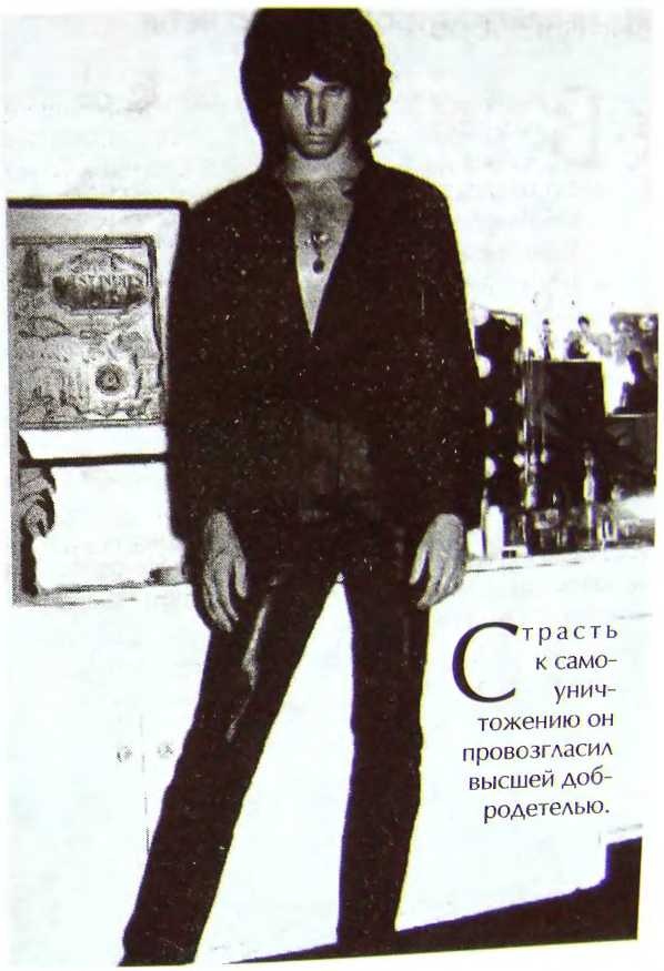 Шаман. Скандальная биография Джима Моррисона Шаман. Скандальная биография Джима Моррисона